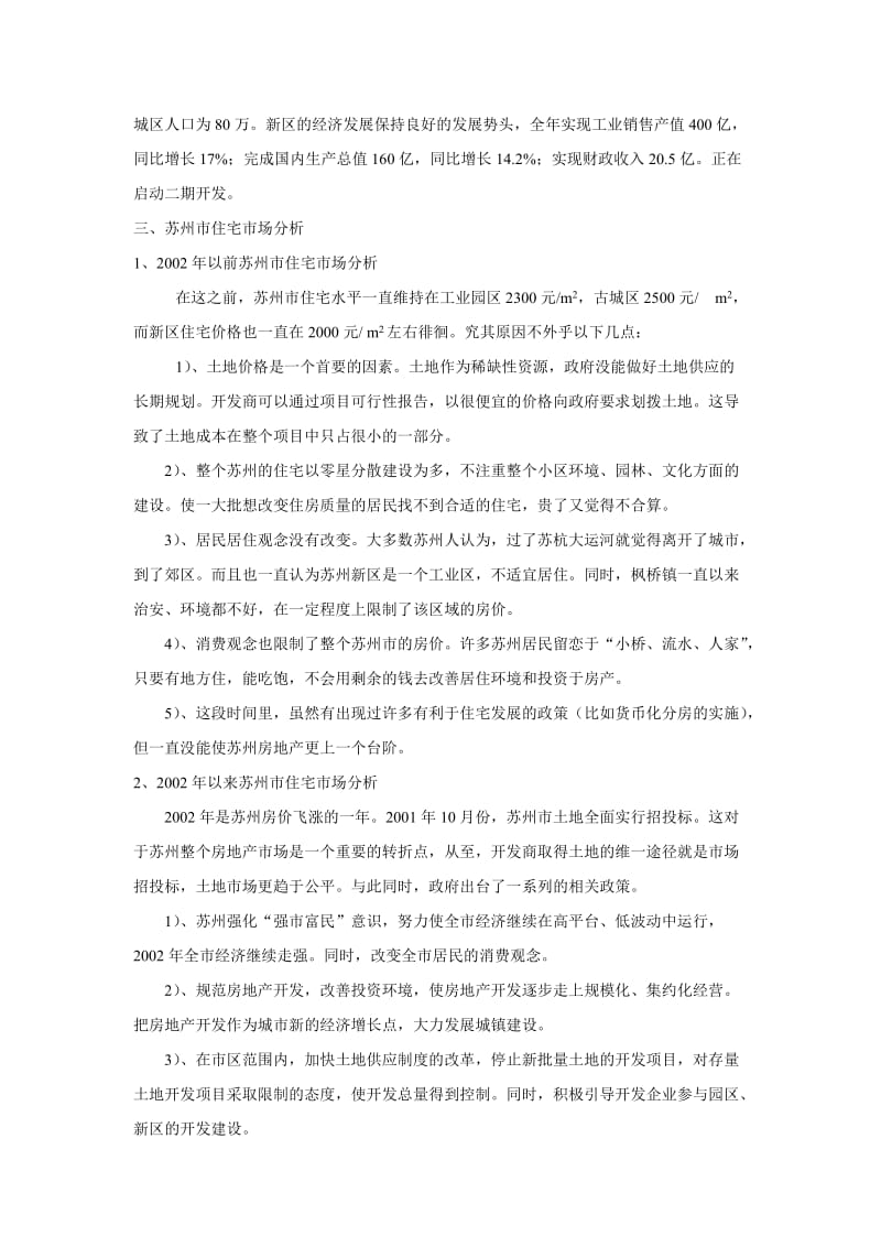 苏州新区项目可行性分析报告.doc_第2页