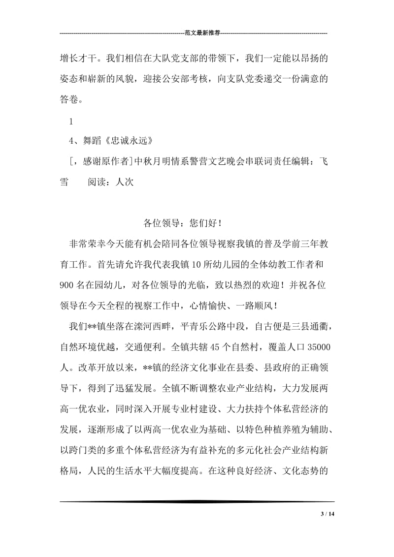 中秋月明情系警营文艺晚会串联词.doc_第3页