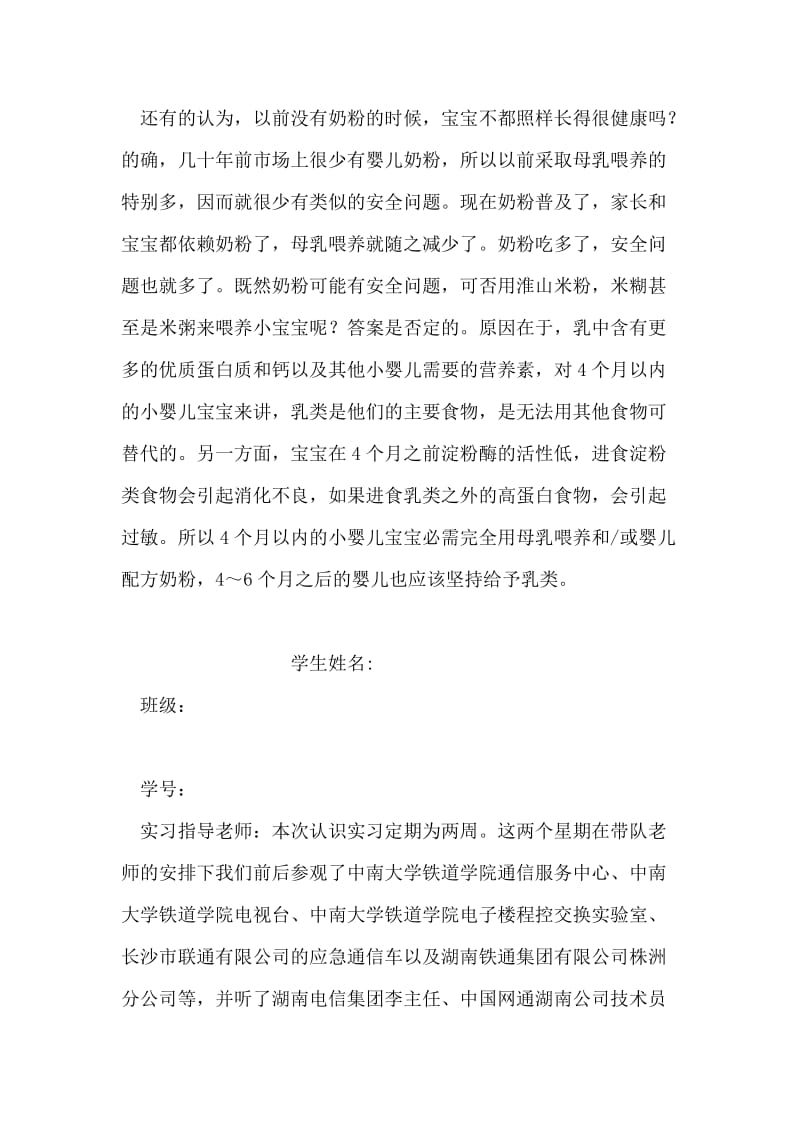 三鹿问题奶粉事件反思系列.doc_第2页