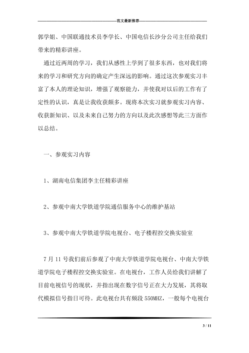 三鹿问题奶粉事件反思系列.doc_第3页