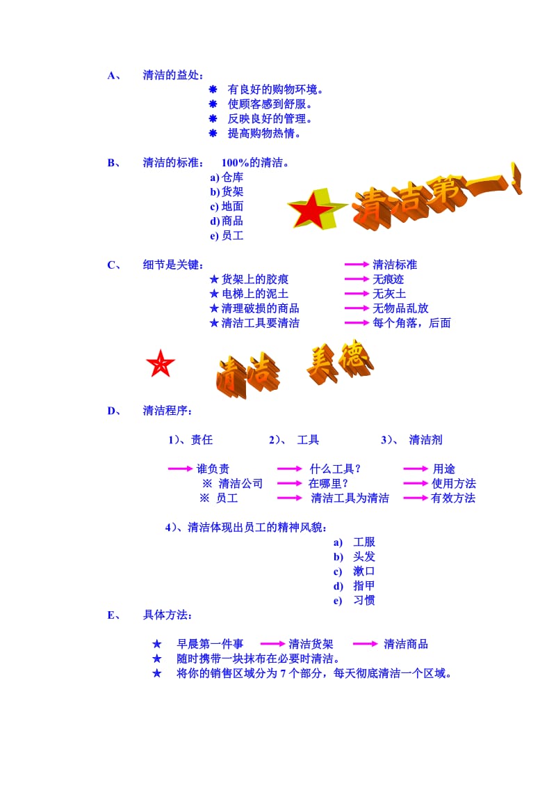 营业职责.doc.doc_第2页