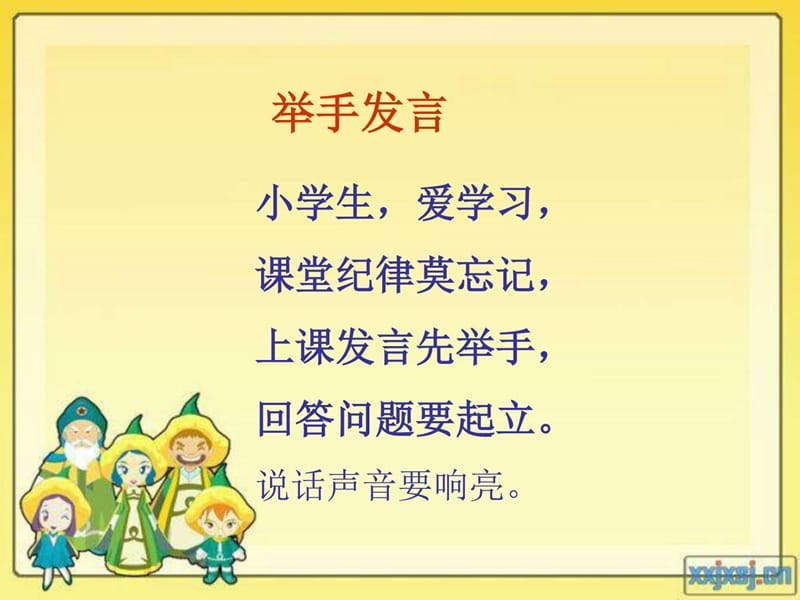 最新小学一年级新生入学教育PPT精品课件..ppt_第3页