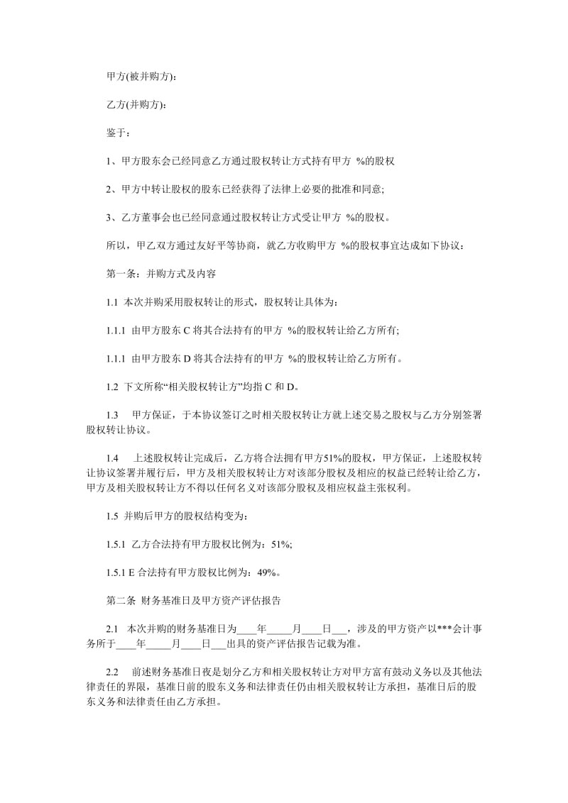 股权转让协议股权转让协议书doc4页（doc格式）.doc_第1页