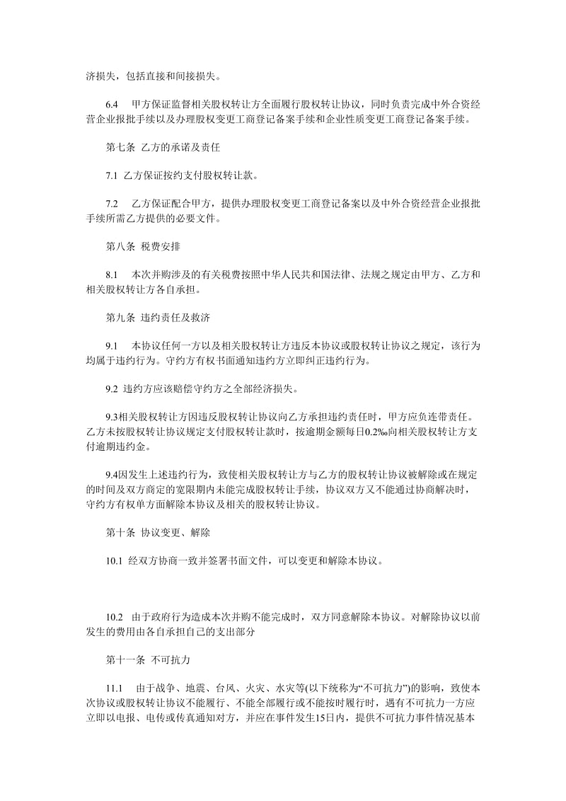 股权转让协议股权转让协议书doc4页（doc格式）.doc_第3页