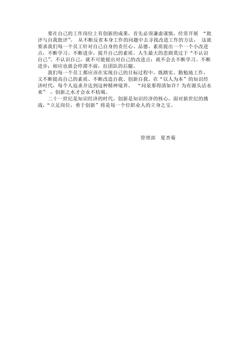 职业岗位与创新(doc 2).doc_第2页