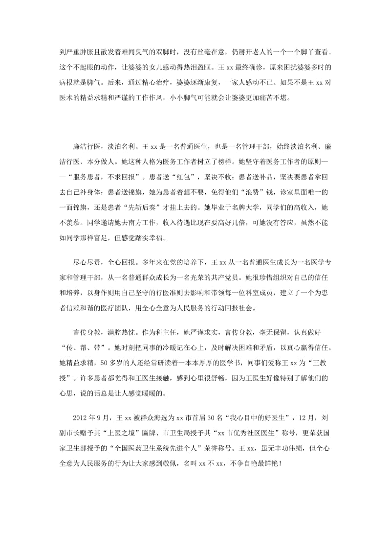 社区卫生服务中心医生先进事迹材料.doc_第2页