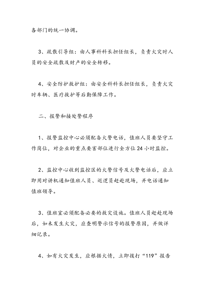 2018企业消防应急预案一览.doc_第2页