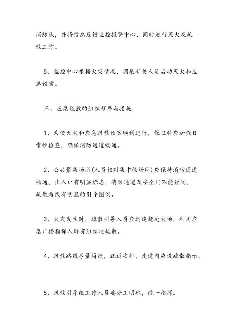 2018企业消防应急预案一览.doc_第3页