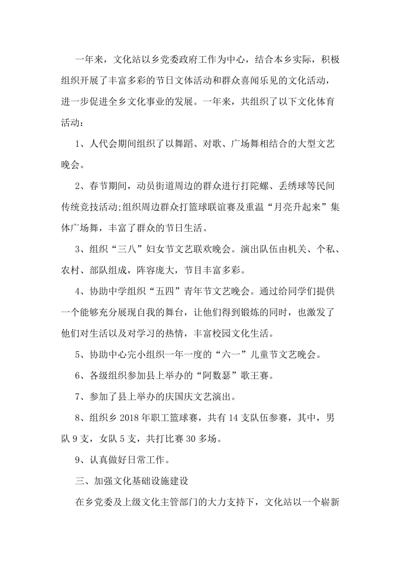 乡镇文化站年度汇报小结.doc_第2页