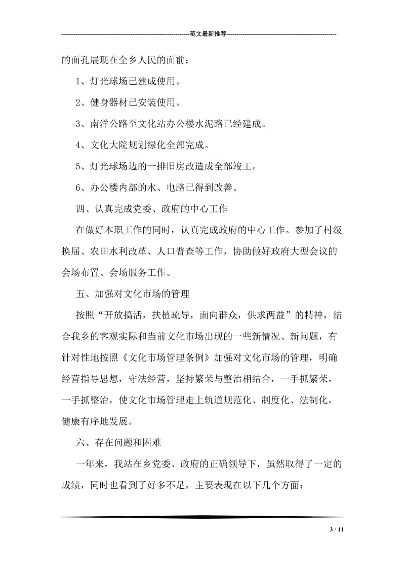 乡镇文化站年度汇报小结.doc_第3页