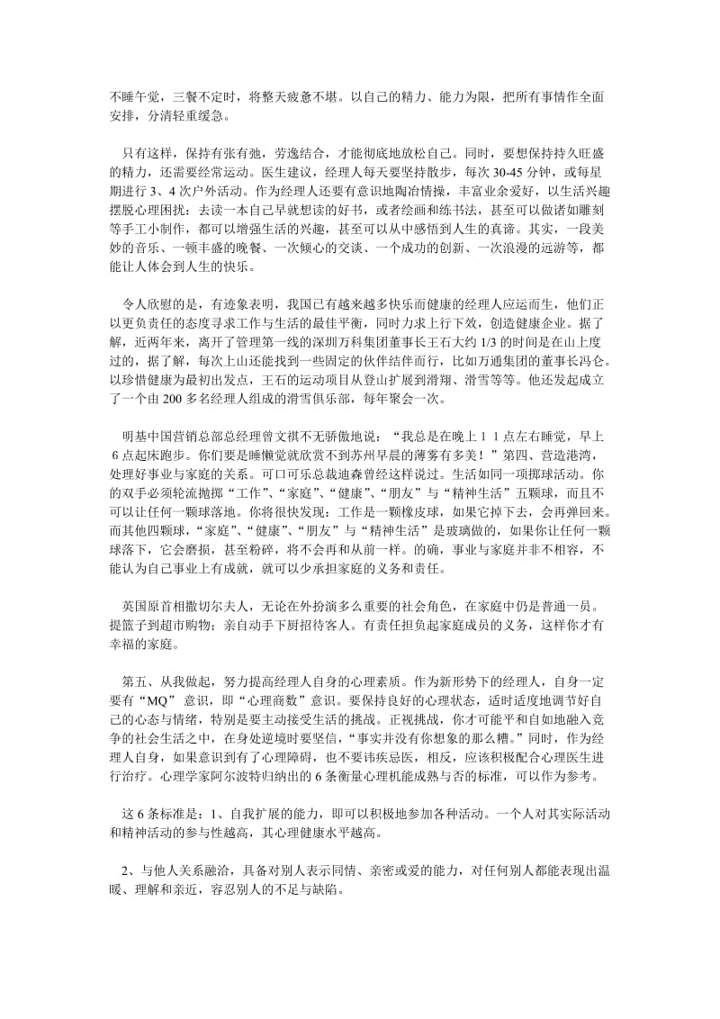 职业经理人如何面对心理问题.doc_第2页