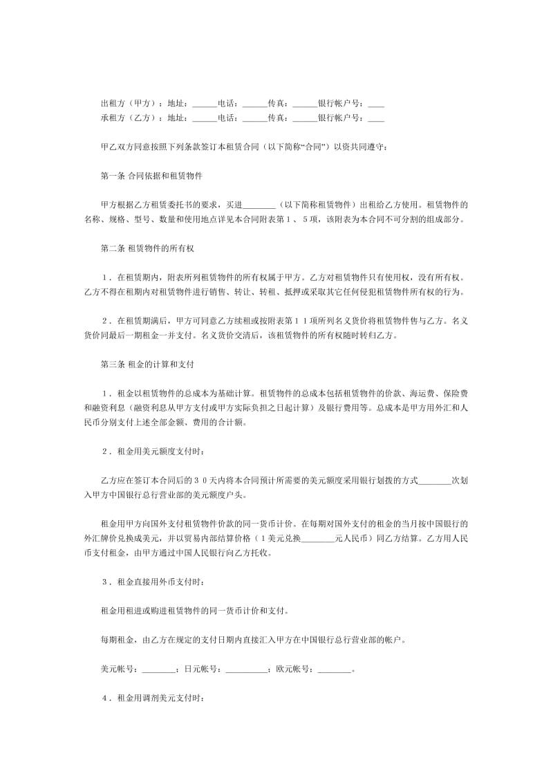 融资租赁合同样式.doc_第1页