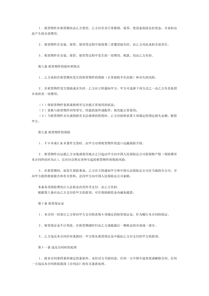 融资租赁合同样式.doc_第3页