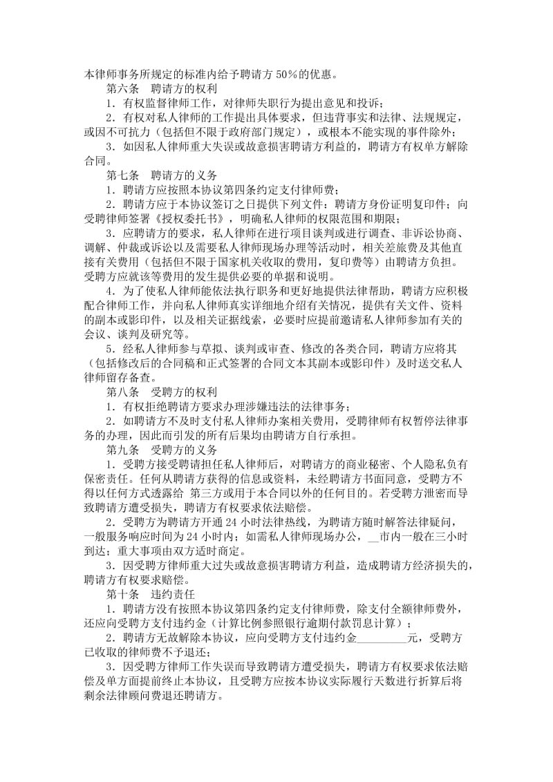 聘请私人律师协议.doc_第2页