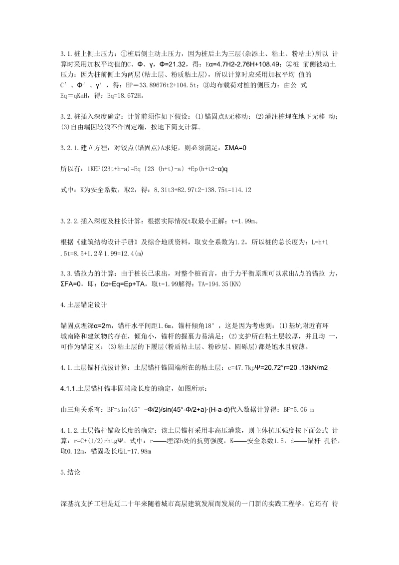 深基坑支护设计.doc_第3页