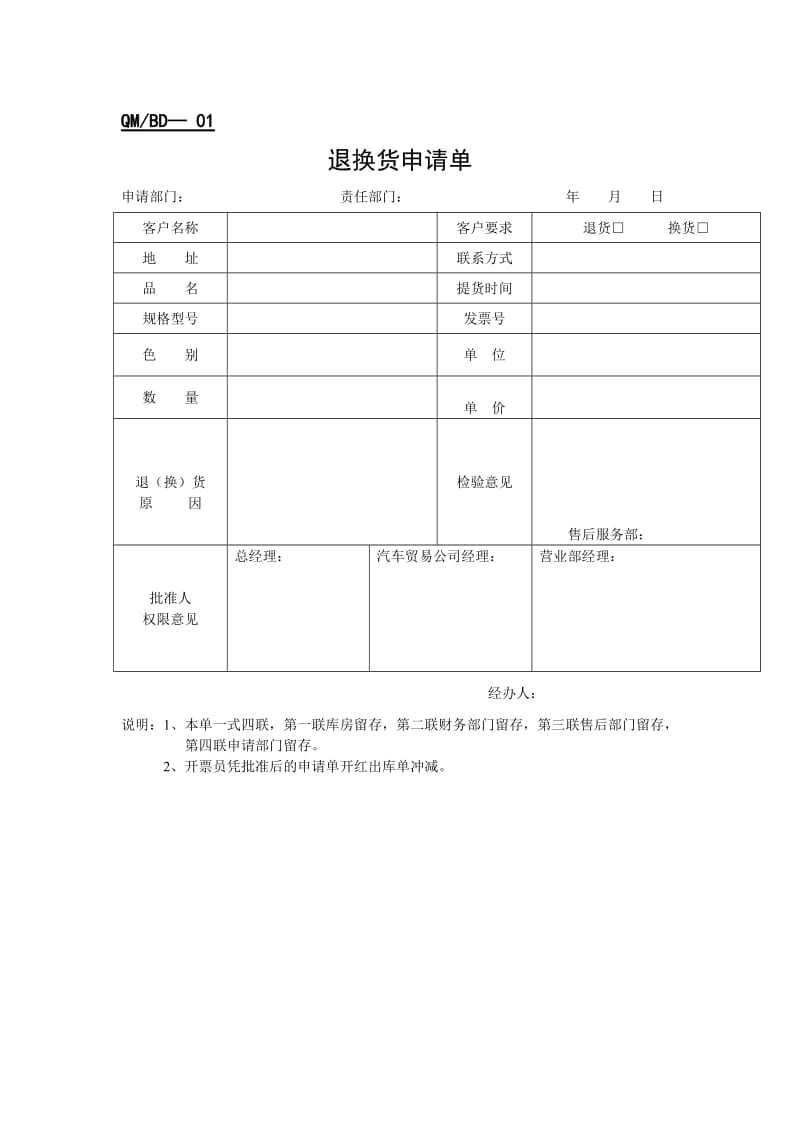 汽车贸易公司表格（doc格式）.doc_第1页