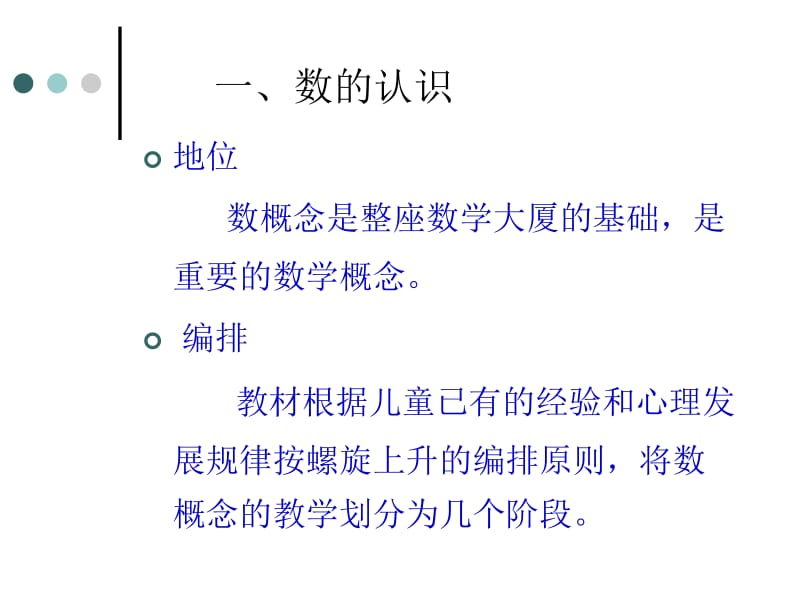 最新如何做好小学数学模拟课堂片段教学..ppt_第2页