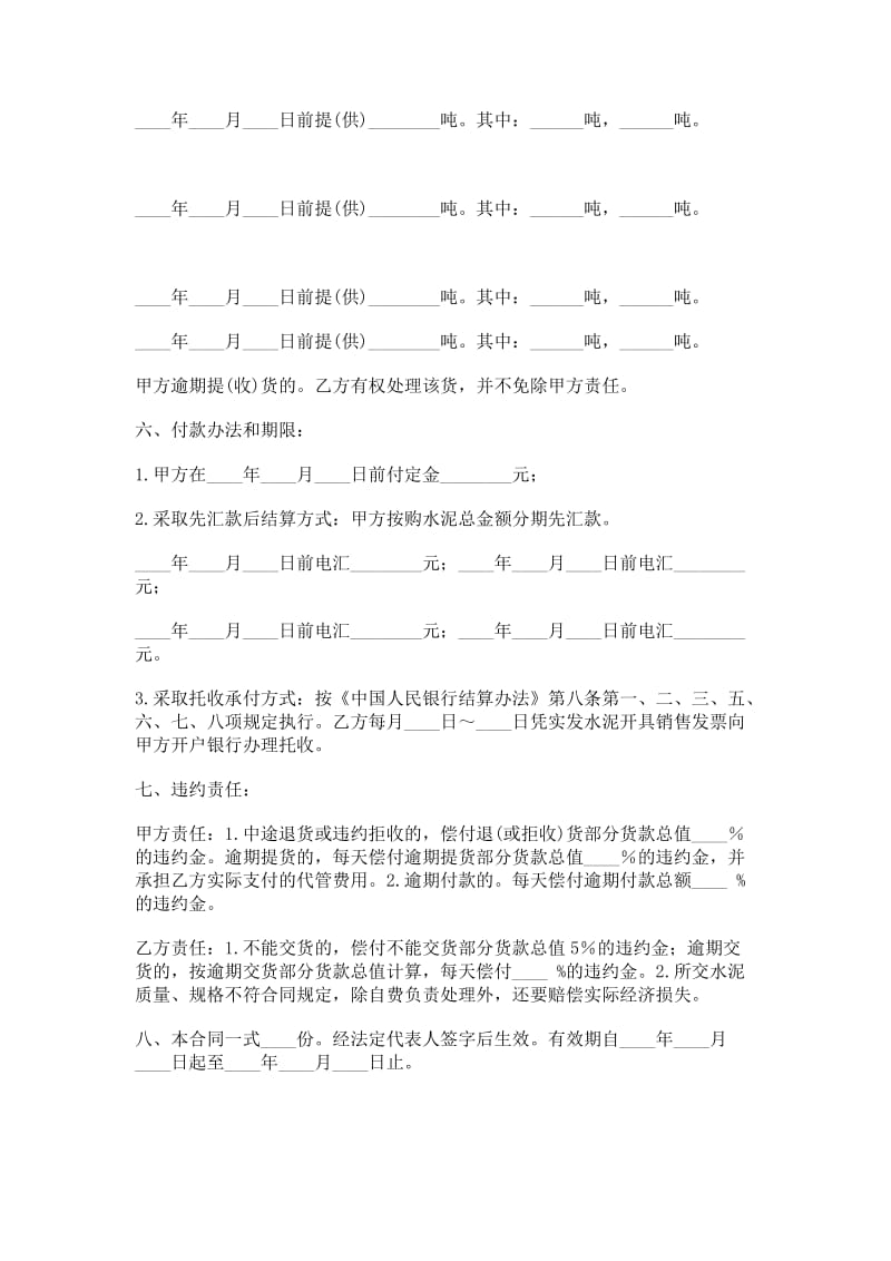 水泥购销合同word模板.doc_第2页