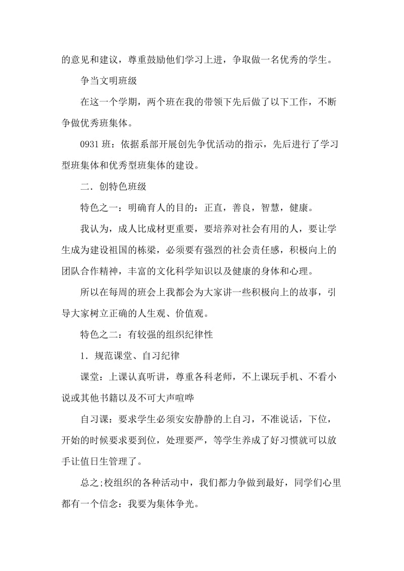 中职班主任工作总结.doc_第2页