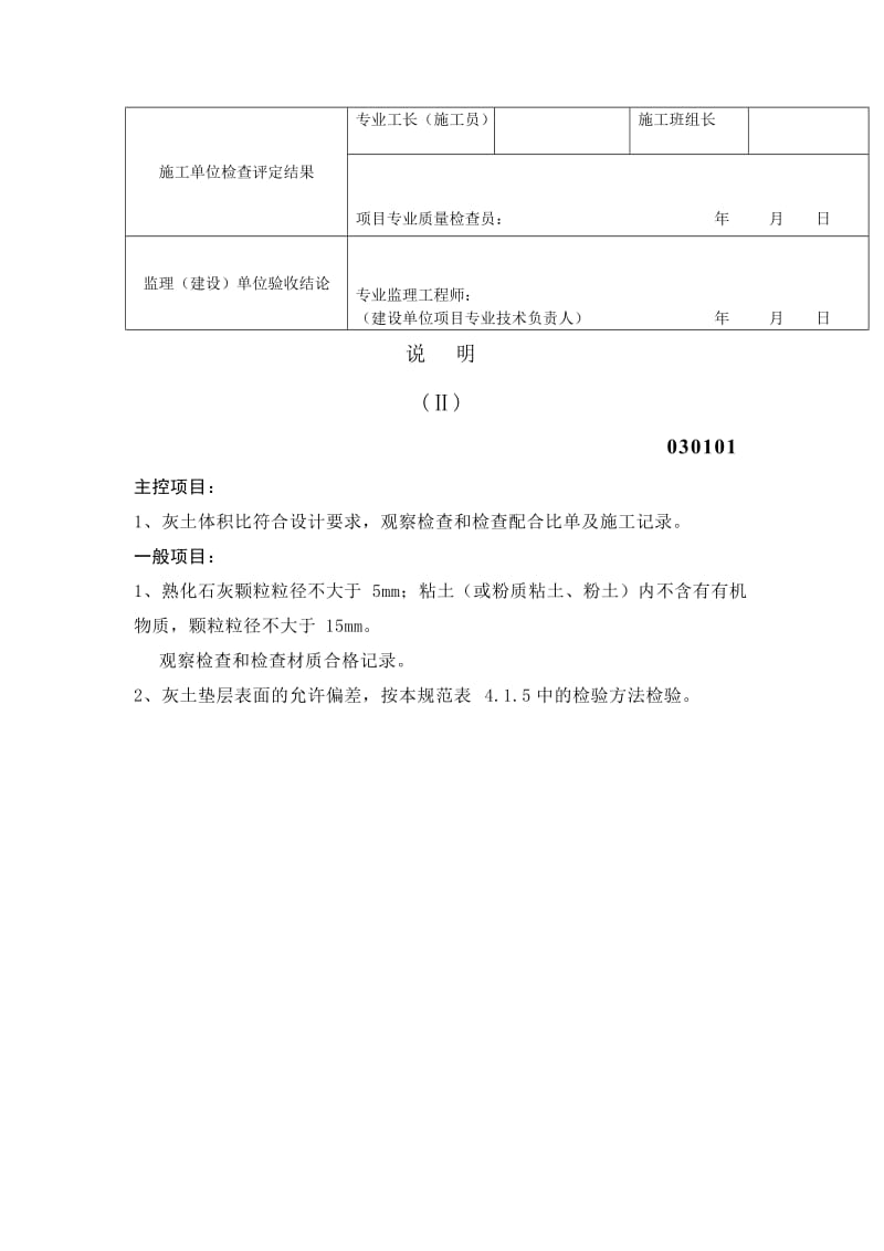 灰土垫层工程检验批质量验收记录表（表格模板、doc格式）.doc_第2页