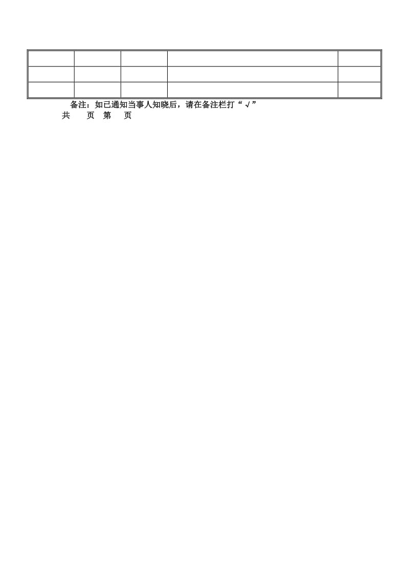 电话留言记录表（doc格式）.doc_第2页