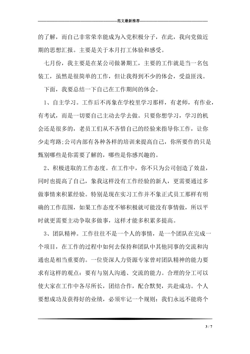 中医院主管护师党员优秀事迹材料.doc_第3页