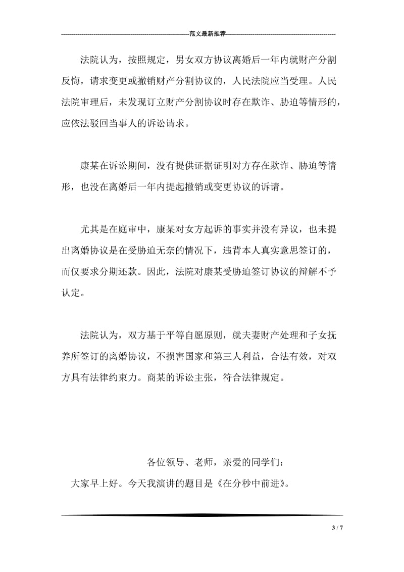 上海办理涉外协议离婚的机构、地址及时间.doc_第3页