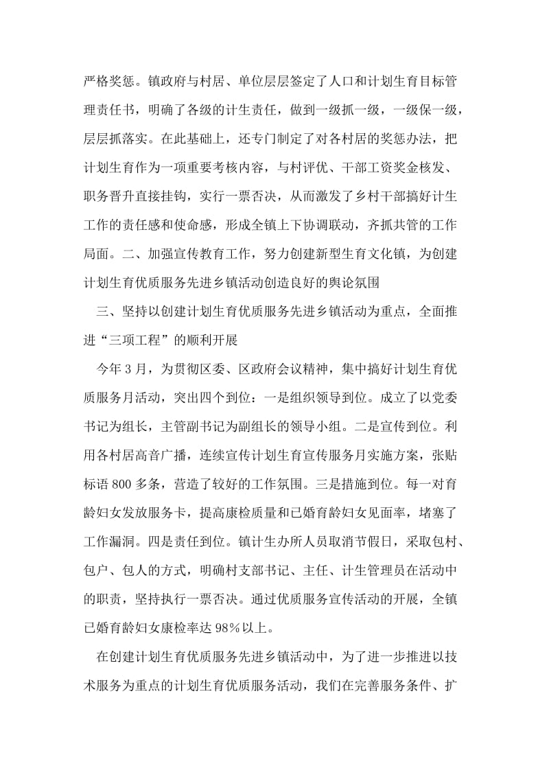 “计划生育优质服务先进乡镇申报”计划生育工作计划.doc_第2页