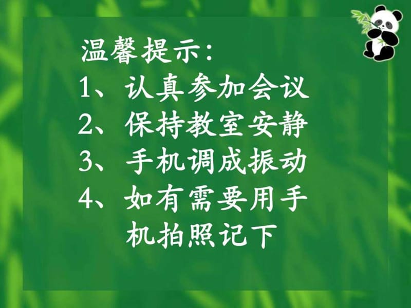 最新小学二年级开学家长会PPT课件..ppt_第3页