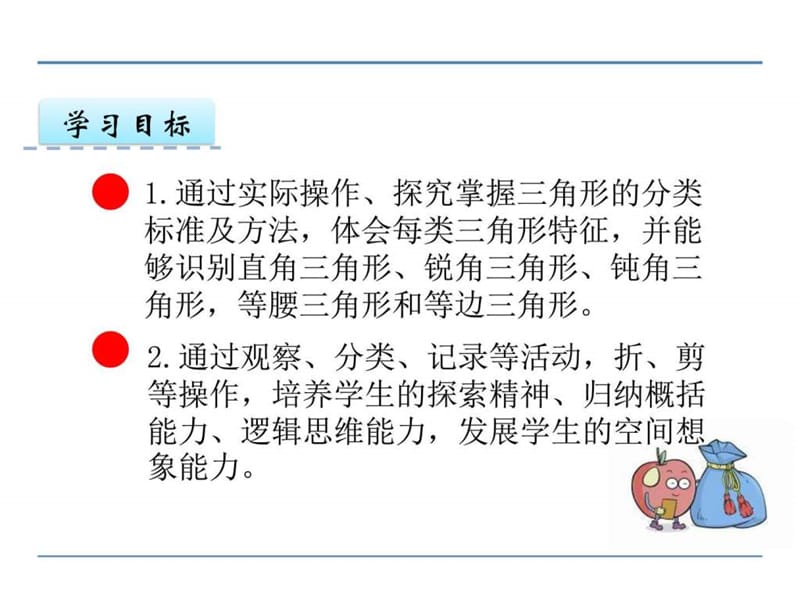 最新冀教版四年级下册数学第四单元4.2三角形的分类课..ppt_第2页