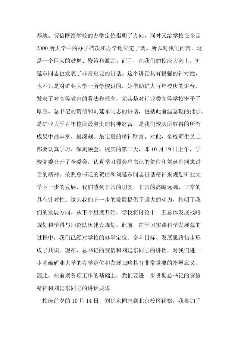 xx学校百年校庆工作总结大会上的讲话.doc_第2页