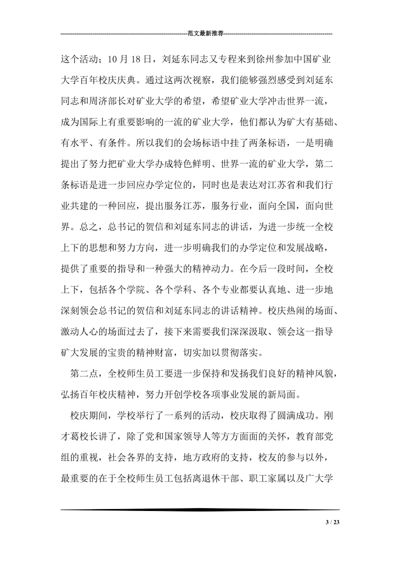 xx学校百年校庆工作总结大会上的讲话.doc_第3页