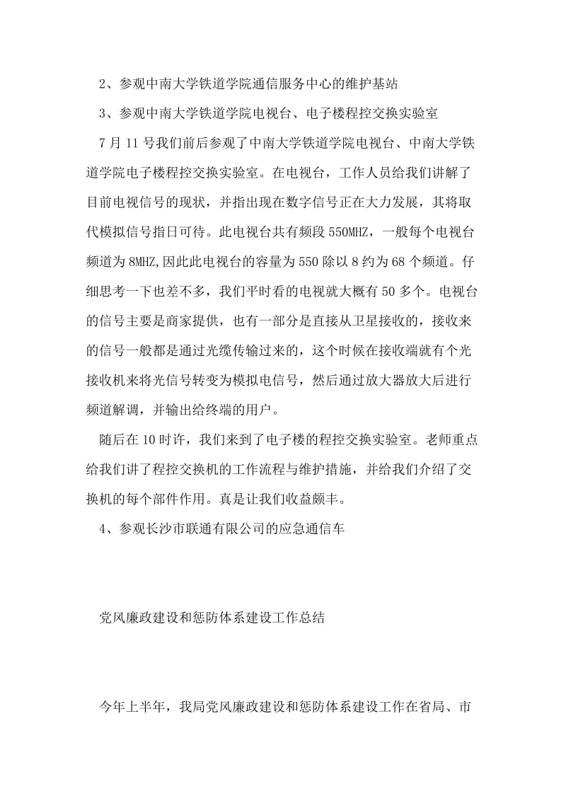 2018通信工程专业认实习总结报告范文.doc_第2页