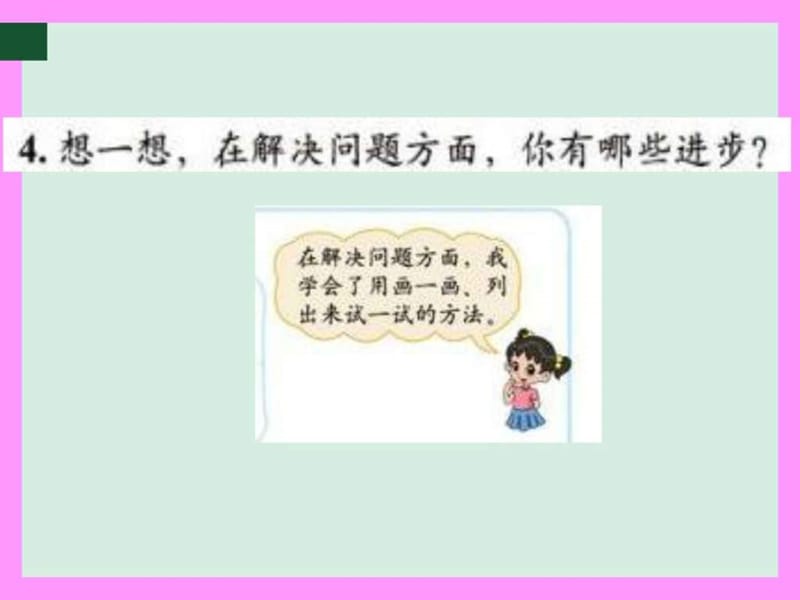 最新北师大二下数学【总复习】课件..ppt_第3页