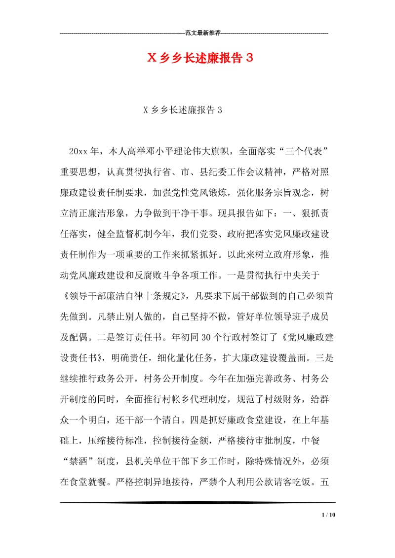 X乡乡长述廉报告3.doc_第1页