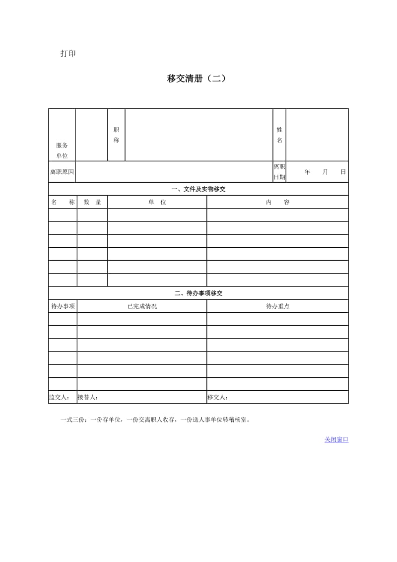 移交清册 doc格式.doc_第1页