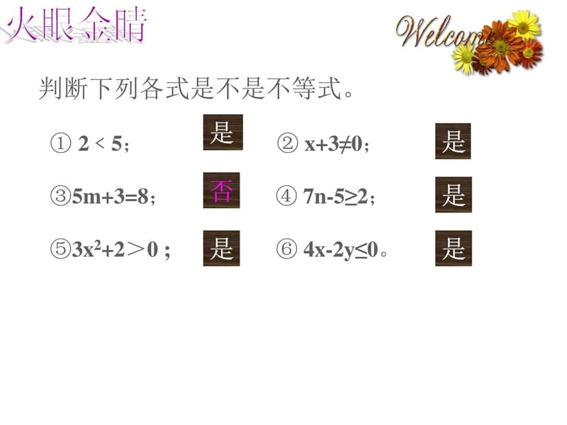 最新华师大版七年级下册数学8.2 解一元一次不等式(..ppt_第2页