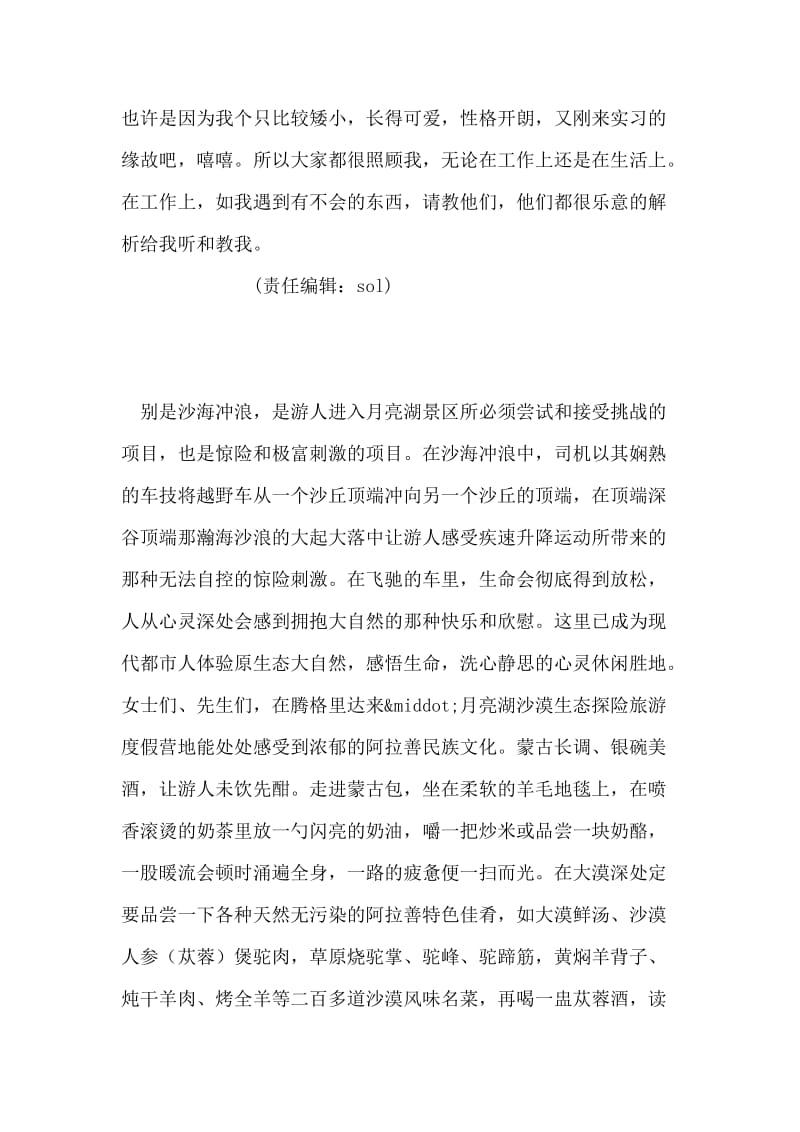 一个大专生的实习周记.doc_第2页