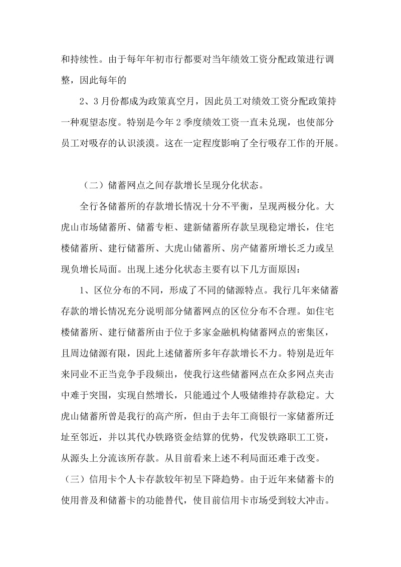 上半年全县个人银行业务经营形势分析.doc_第2页