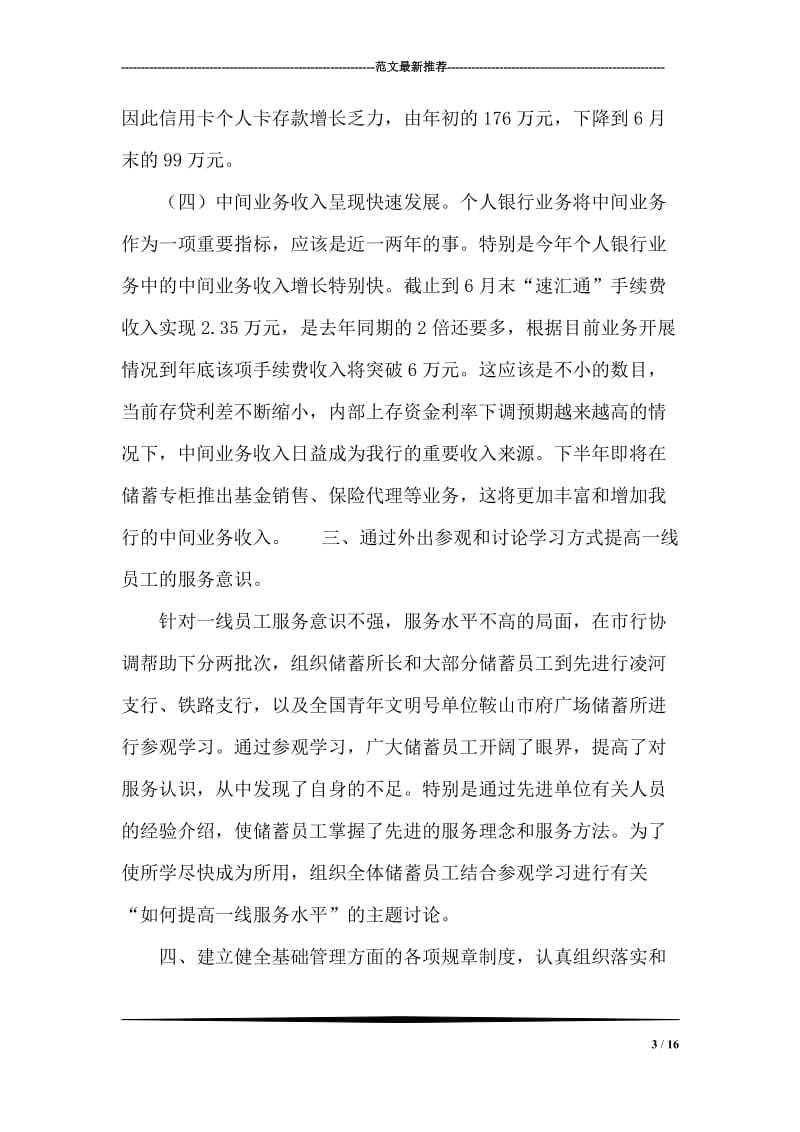 上半年全县个人银行业务经营形势分析.doc_第3页