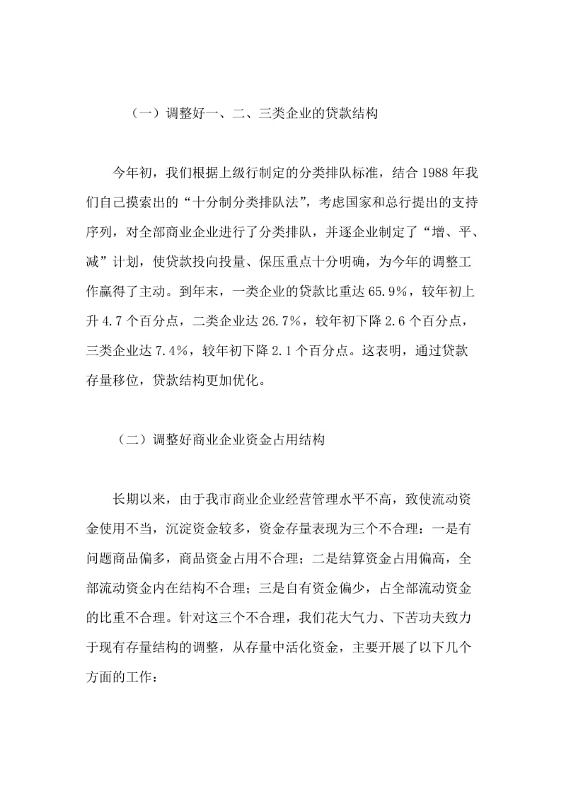 中国工商银行金融工作总结_1.doc_第2页