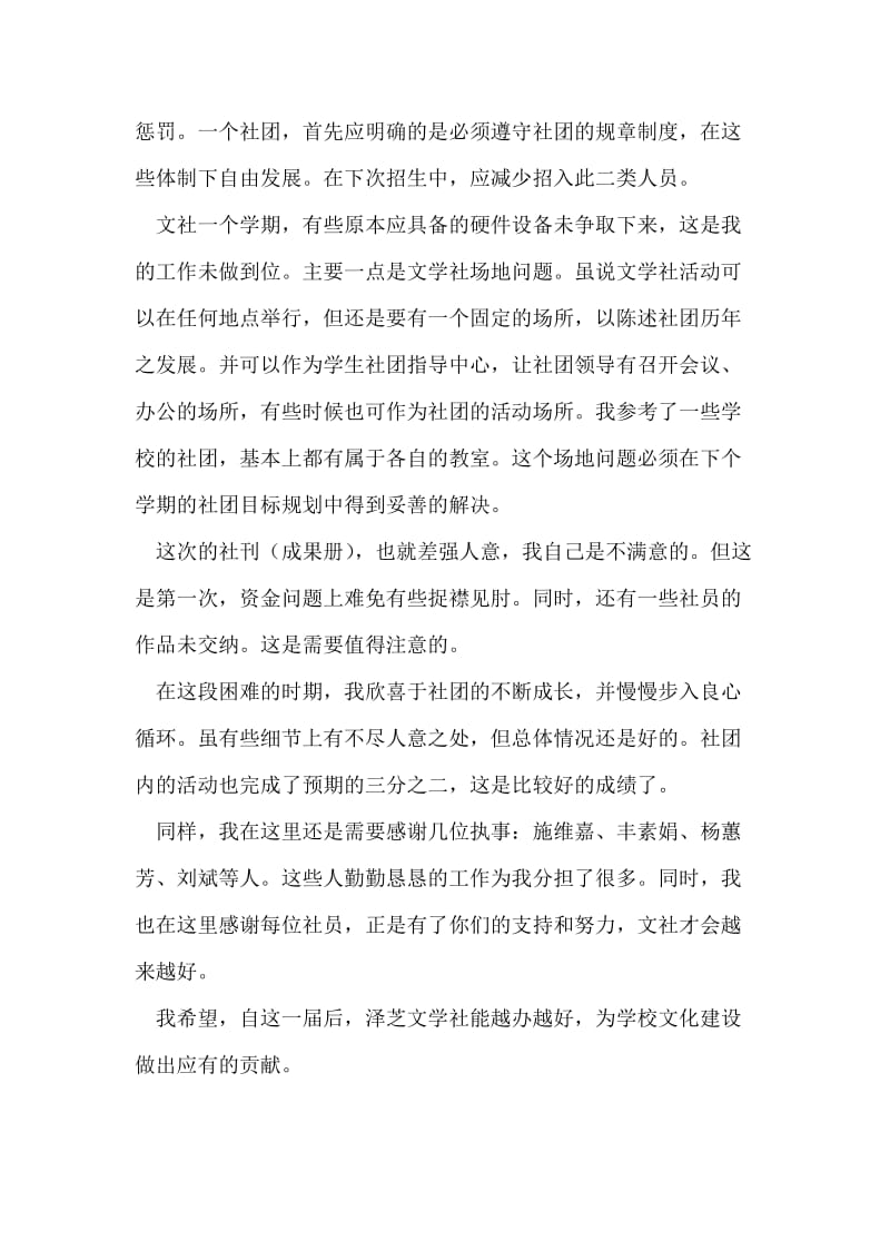 xx社长工作总结.doc_第2页