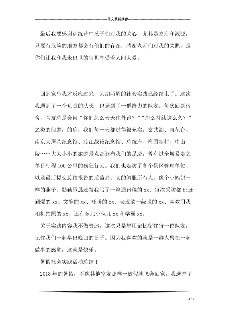 2018年夏令营教师总结.doc_第3页