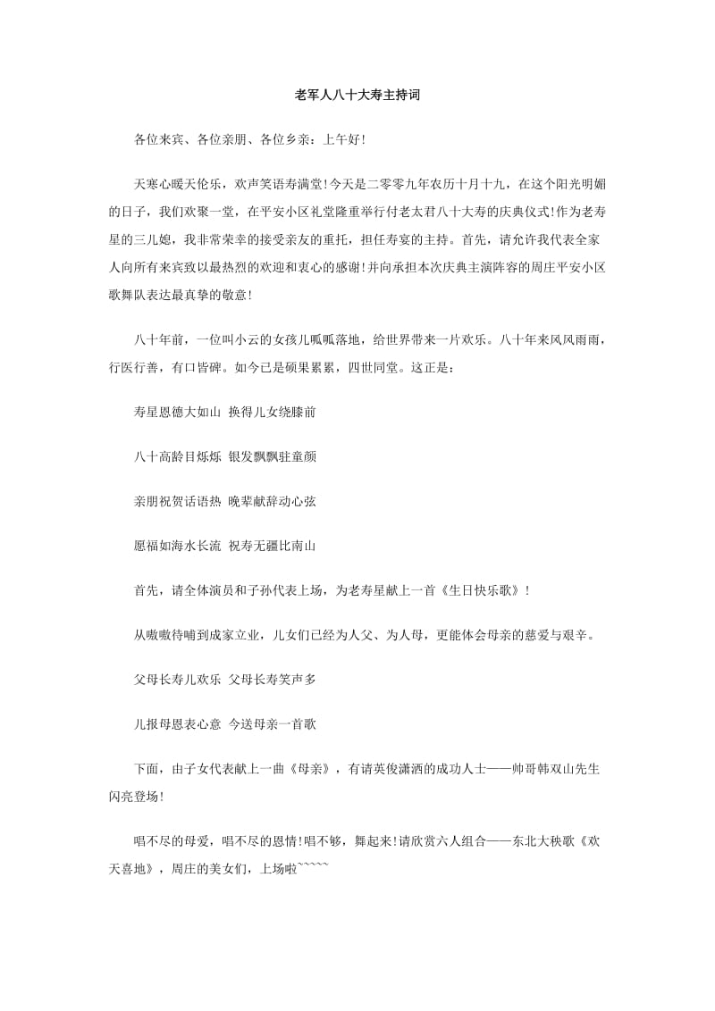 老军人八十大寿主持词.doc_第1页