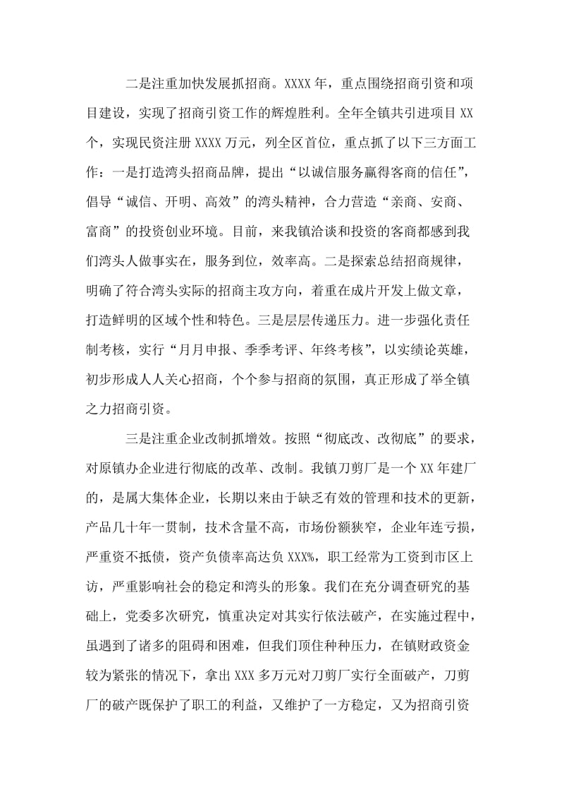 xx乡镇党委述职报告(个人述职报告).doc_第2页