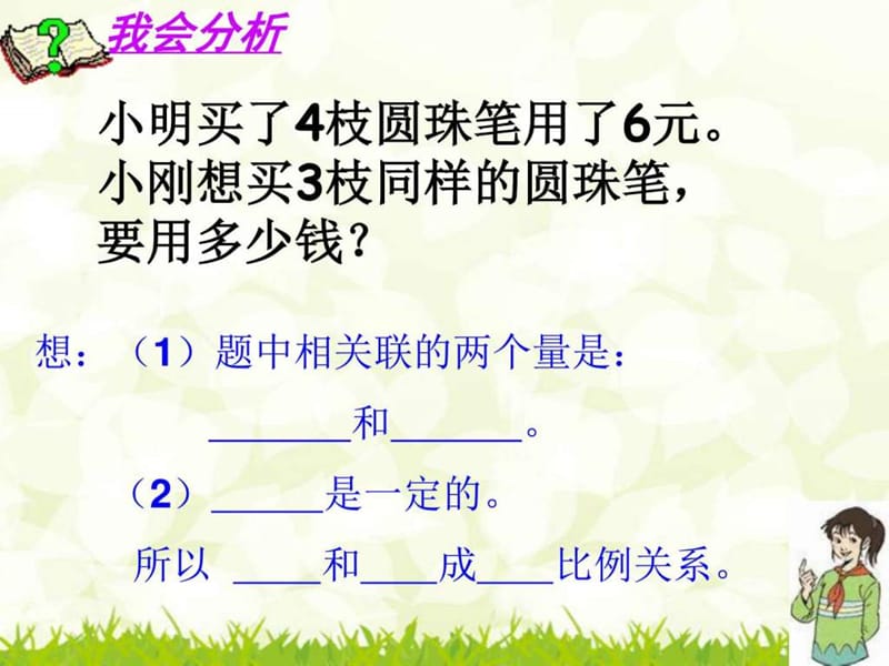 最新新人教版六年级数学下册用比例知识解决问..ppt_第3页