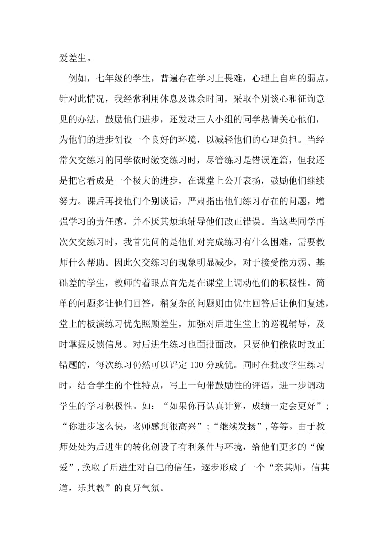 中学德育教育交流材料.doc_第2页