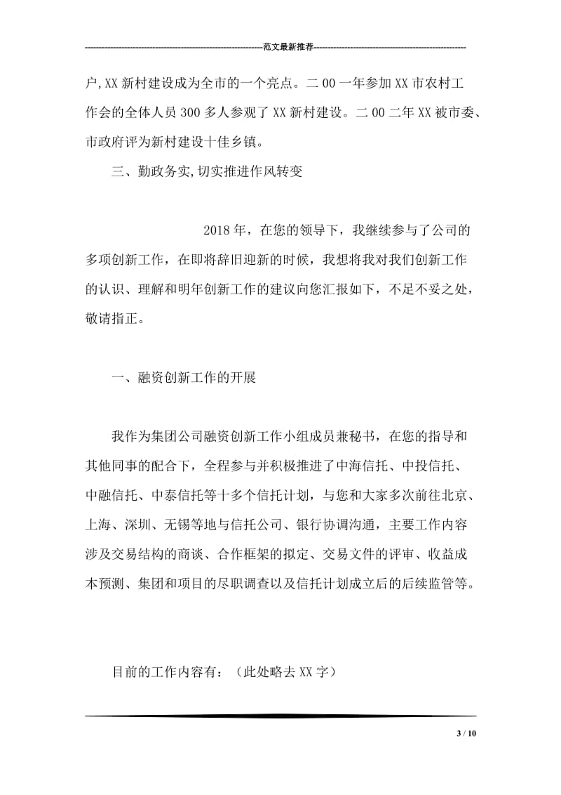 乡镇党委书记先进事迹材料.doc_第3页