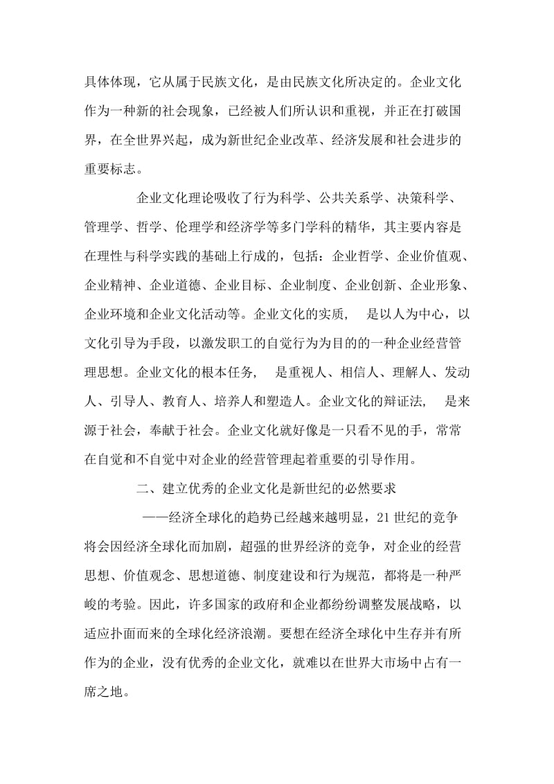 中国企业文化的根基.doc_第2页