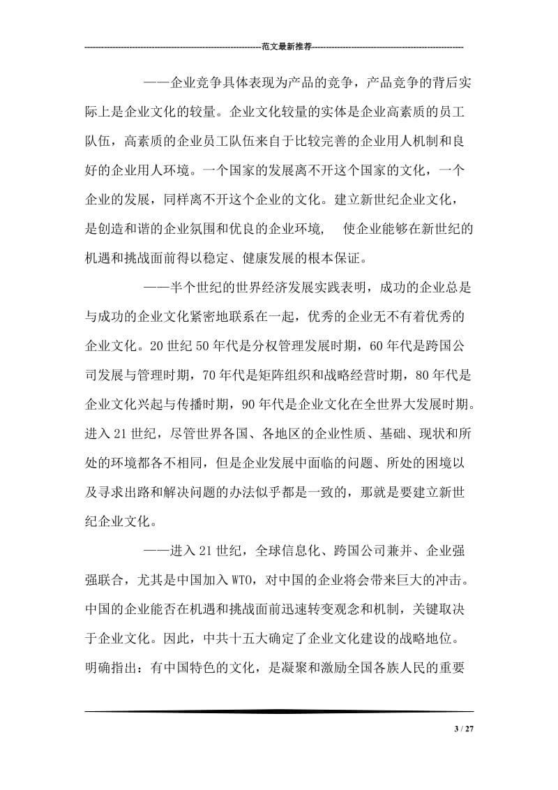 中国企业文化的根基.doc_第3页